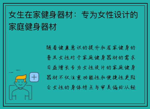 女生在家健身器材：专为女性设计的家庭健身器材