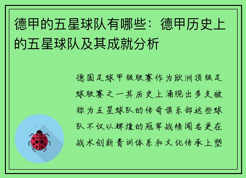 德甲的五星球队有哪些：德甲历史上的五星球队及其成就分析