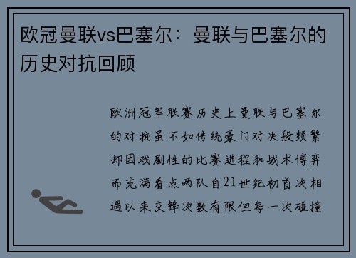 欧冠曼联vs巴塞尔:曼联与巴塞尔的历史对抗回顾