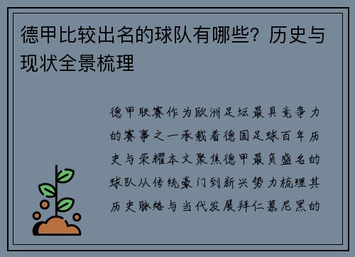 德甲比较出名的球队有哪些?历史与现状全景梳理