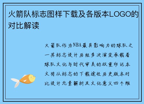 火箭队标志图样下载及各版本LOGO的对比解读