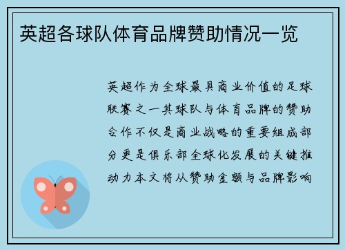 英超各球队体育品牌赞助情况一览